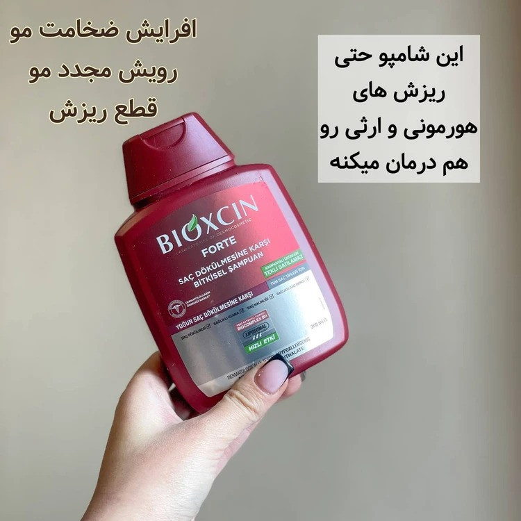 شامپو ضدریزش بیوکسین گیاهی قوی مدل فورت ساخت ترکیه ۳۰۰ میل با ضمانت اصل بودن کالا